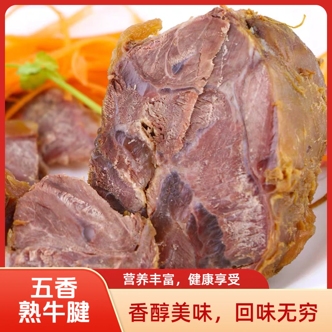 五香熟食牛肉甄选牛腱子肉质紧实咸淡适中