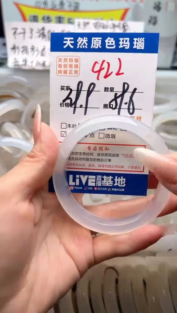 手镯玛瑙/玉髓未镶嵌422