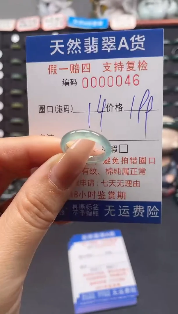 未镶嵌戒指翡翠14*0046