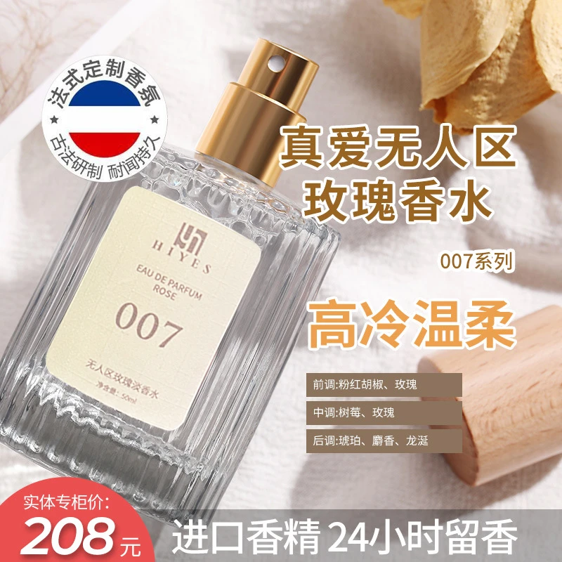 007无人区玫瑰香水001真爱淡香女士持久留香淡香50ml