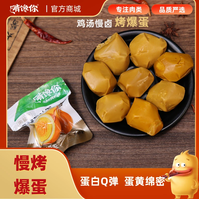 海盐爆蛋营养卤味零食方便开袋即食宿舍解馋小吃卤蛋泡面搭档