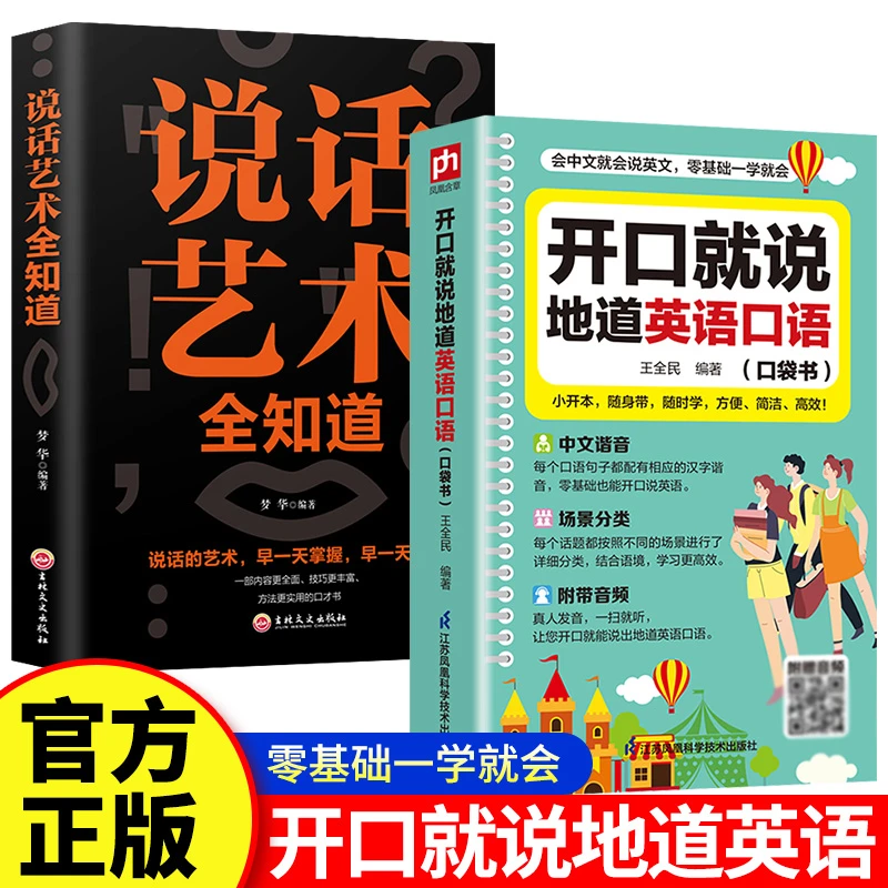 零基础开口说英语开口就说地道英语口语口袋书