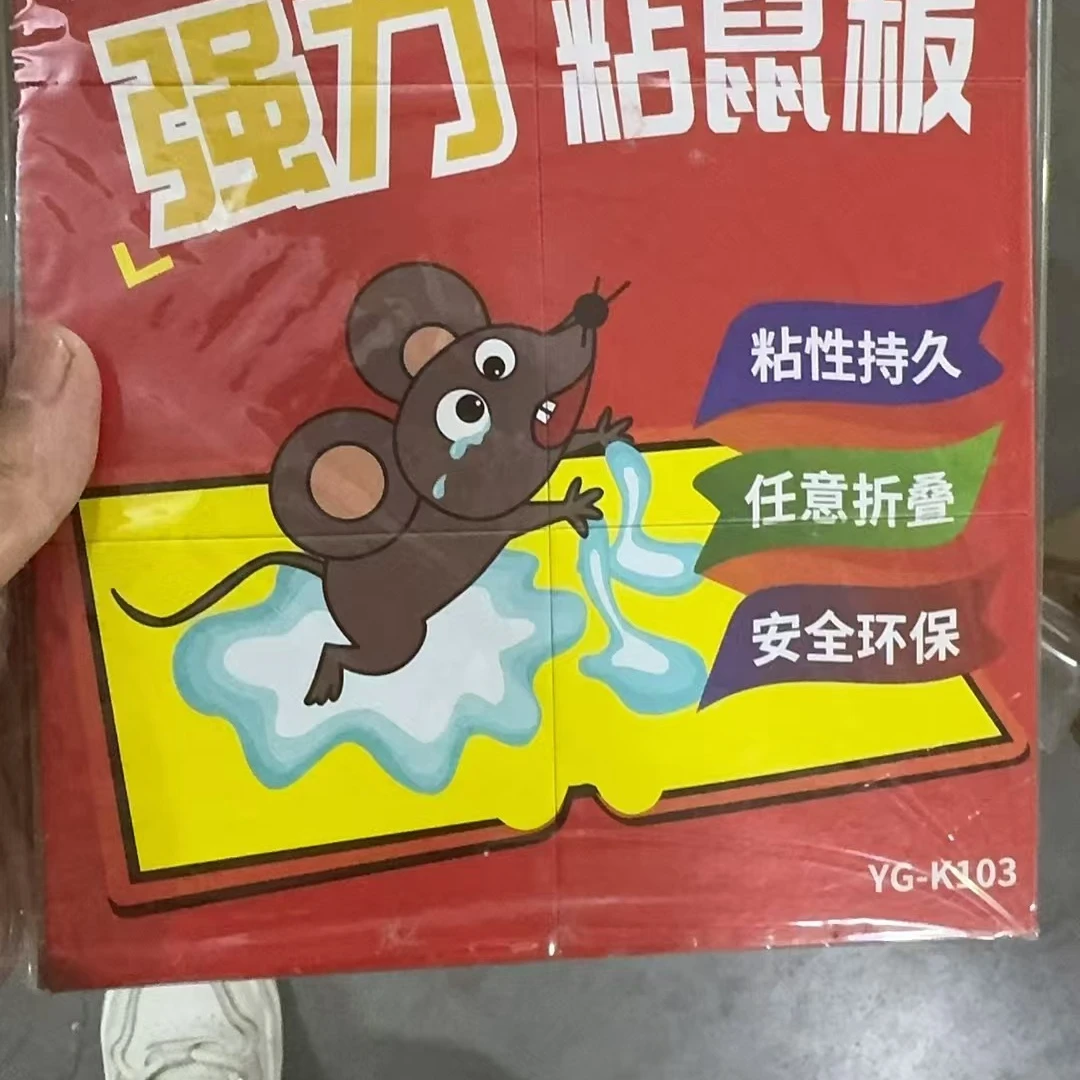 粉丝福利红盒粘鼠板到手10包