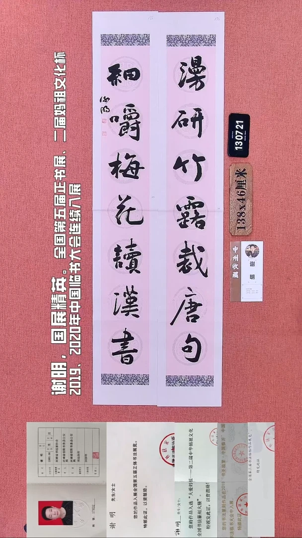 书法254         谢老师书法作品