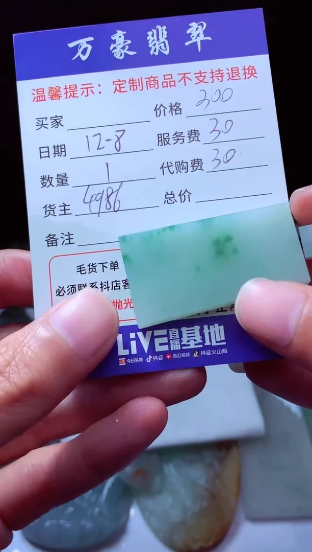 未镶嵌定制翡翠一****任翡翠毛货定制225523