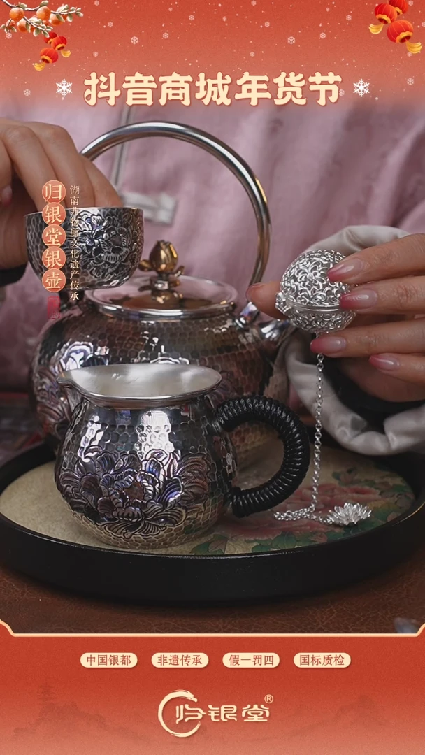 【闪购商品】足银999亮咖牡丹1壶1公道4杯+茶泡球