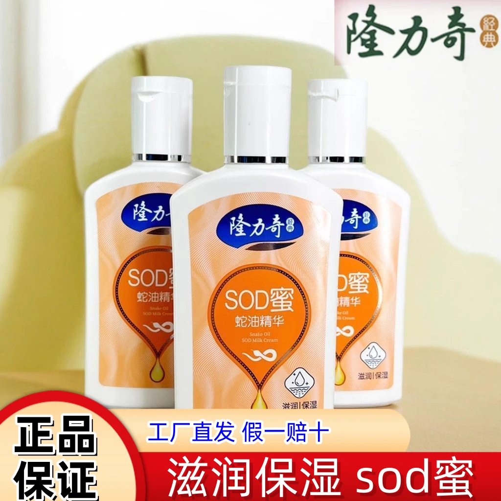 正品隆力奇蛇油sod蜜面霜保湿擦脸滋润霜男女通用身体乳润肤乳