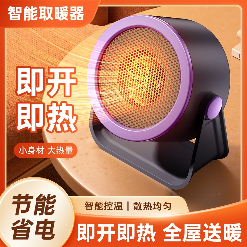 家用暖风机速热取暖机器办公室卧室学生宿舍节能电暖器迷你小太阳