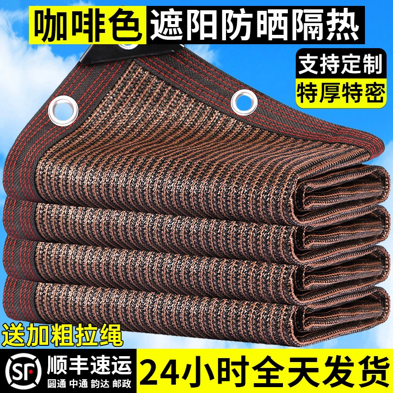 咖啡色遮阳网加厚加密防晒网迷彩绿色隔热庶阴网庭院子农村遮阳布