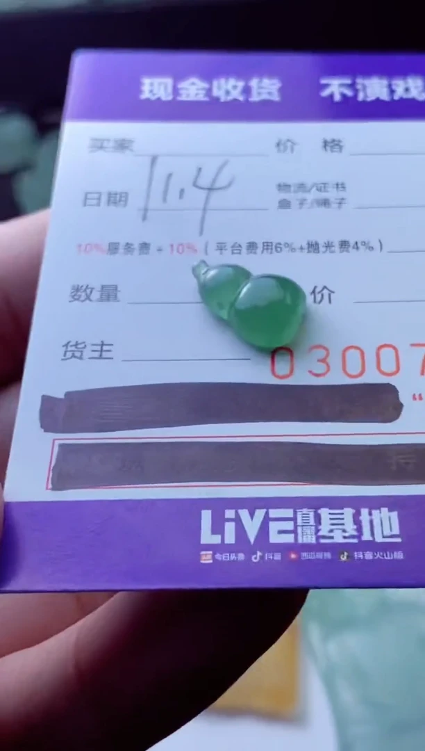 未镶嵌定制翡翠来**去 来来去去