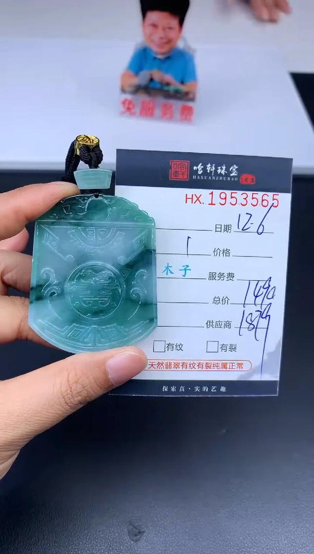 未镶嵌挂件翡翠哈轩 挂件1