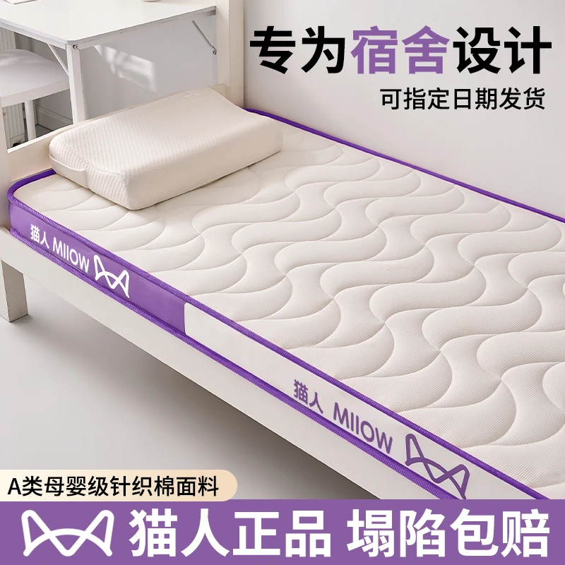 猫人学生宿舍乳胶床垫加厚软垫寝室90床通用榻榻米床褥子2025新款