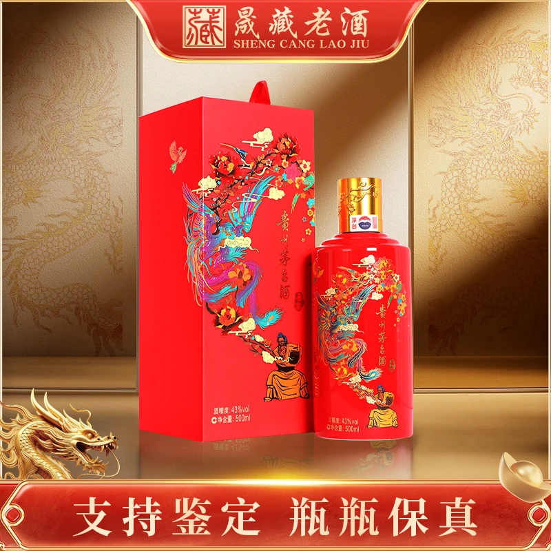 KWEICHOW MOUTAI/贵州茅台2019年红喜宴43度茅台含礼袋43度500ml