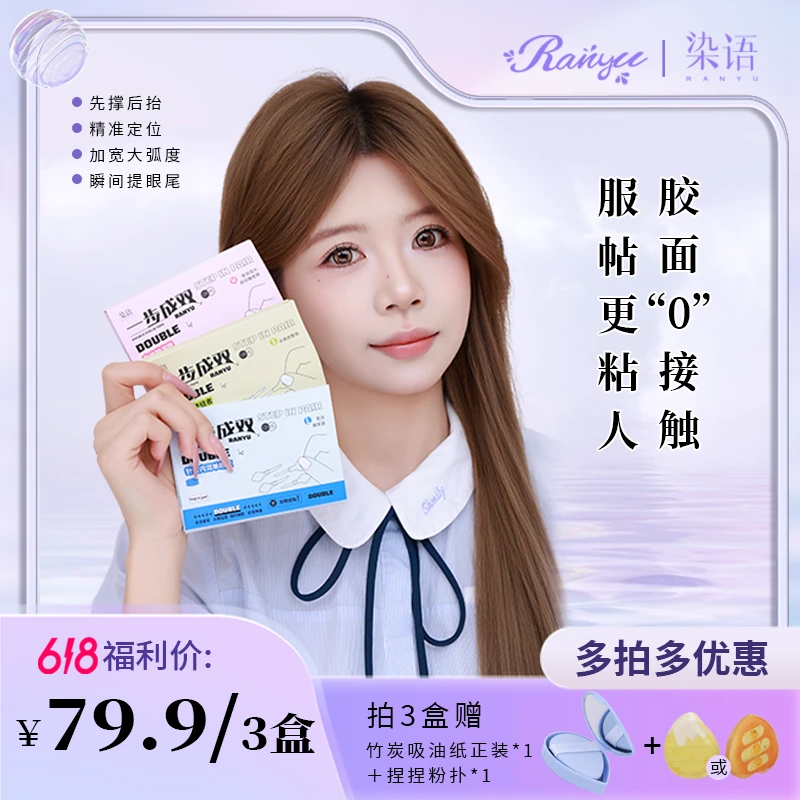 【官旗专属】一步成双定位双眼皮贴隐形单面肿眼泡辅助器单眼皮