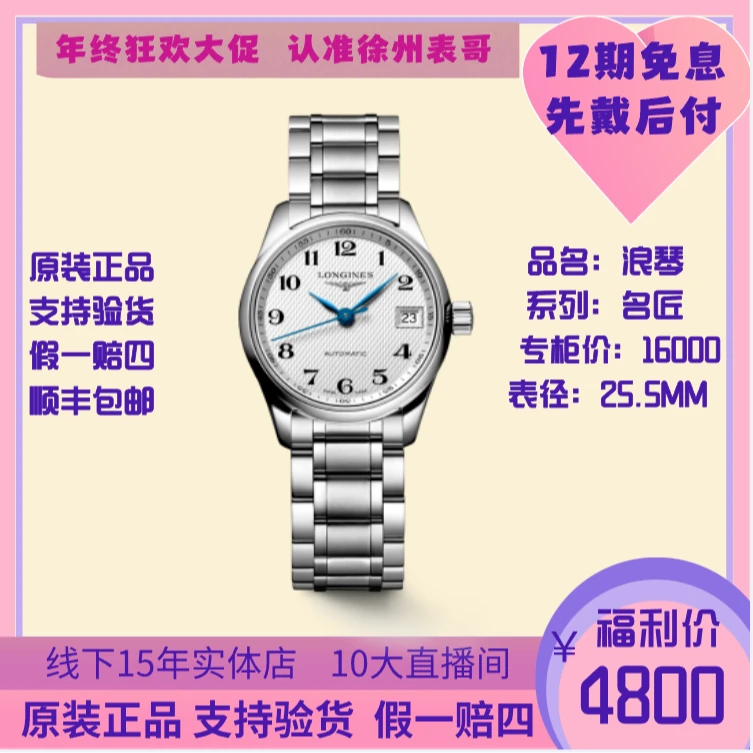 99新 Longines/浪琴 严选名匠/公价16000元/L2.128.4.78.6
