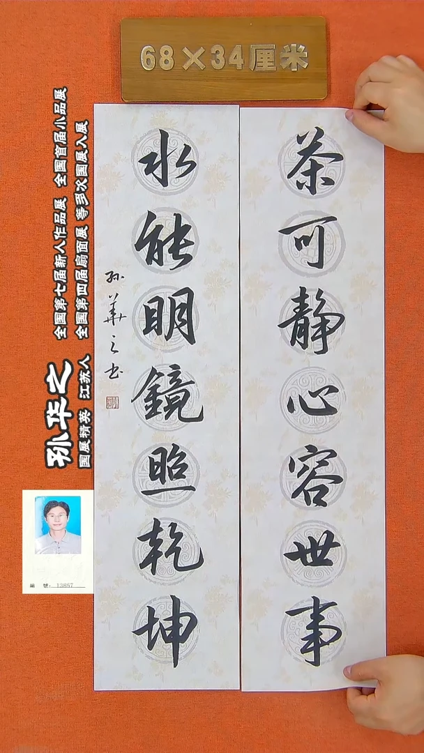 书法17R孙华之书法作品