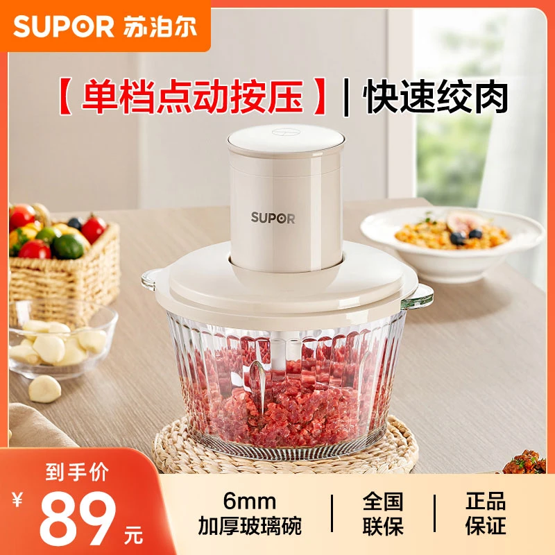 苏泊尔绞肉机近2L家用绞馅多功能料理机大容量电动碎肉打肉切搅菜