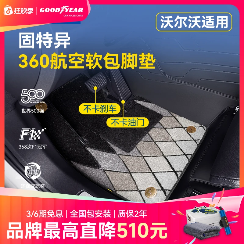 固特异360软包服帖汽车脚垫适配于沃尔沃xc40xc60xc90s90s60专用