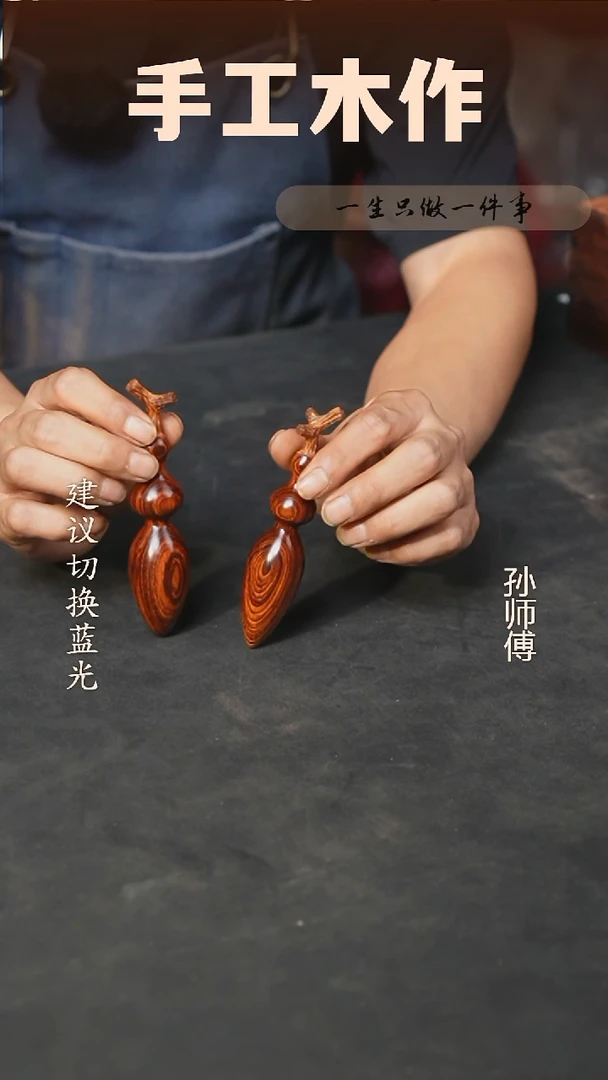 木微凹黄檀葫芦手把件