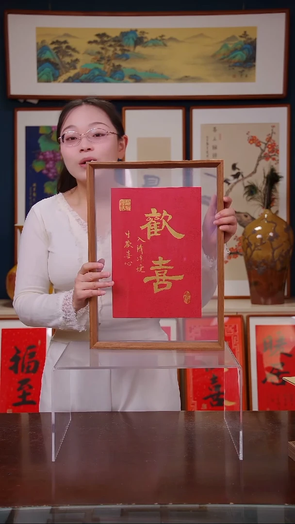 【闪购商品】书法欢喜    尺寸32*44