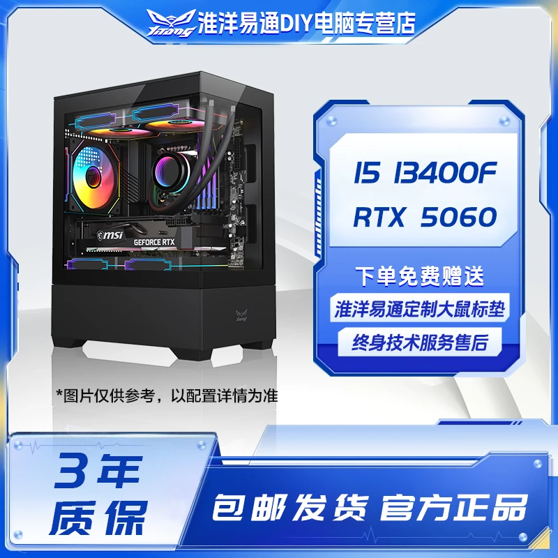 RTX 5060/5060 Ti+13400F/12600KF/14600KF+B760M电竞电脑主机