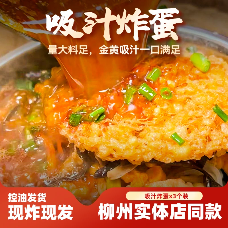 柳州实体店同款卤菜吸汁炸蛋正宗柳州螺蛳粉配菜搭档