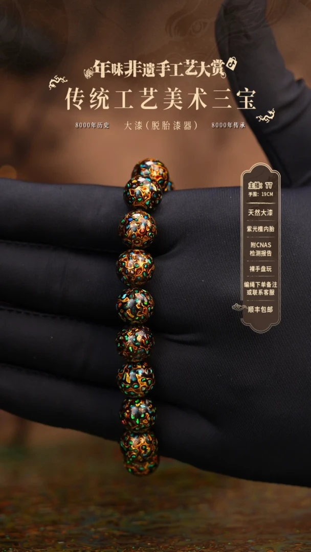 【闪购商品】大漆/犀皮/1.0*18     96