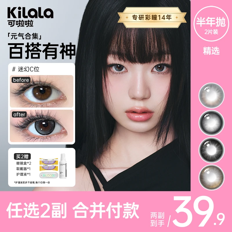 可啦啦半年抛【二件加购】自然显色美瞳水润隐形眼镜zb共
