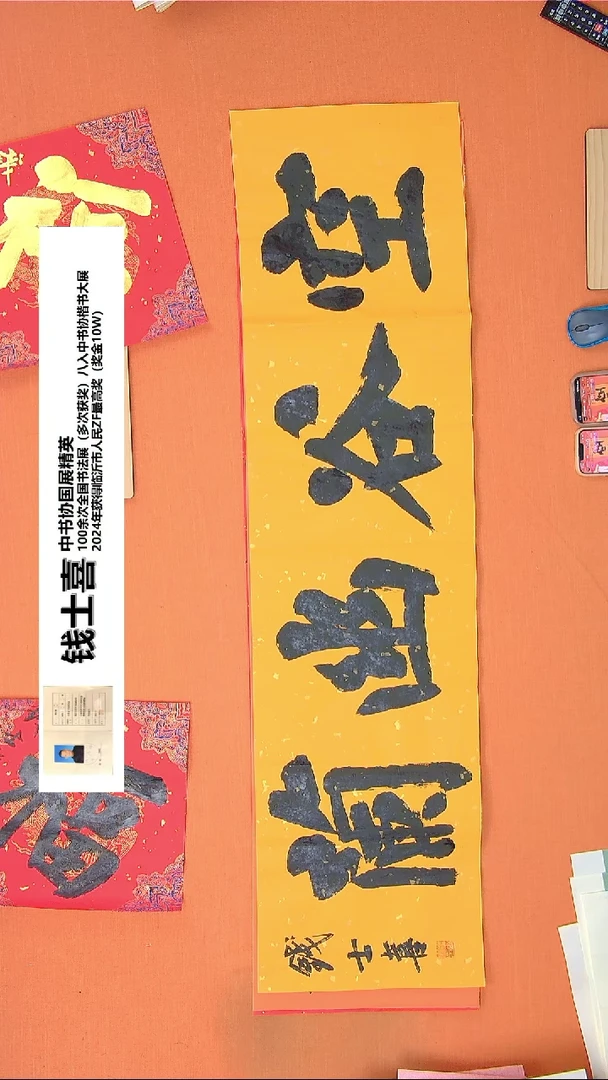 【闪购商品】书法176钱老师书法作品