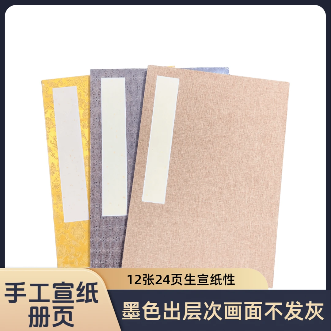 安徽宣纸册页手工制作生宣纸加厚书法国画创作宣纸册页宣纸本