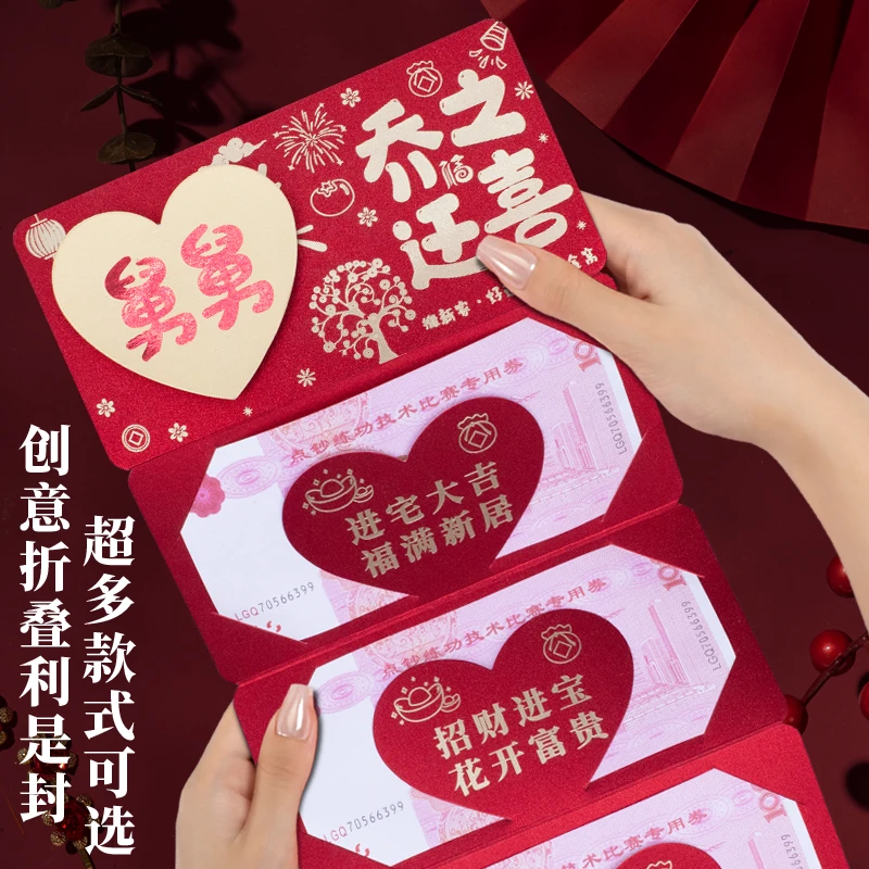 舅舅乔迁之喜折叠卡位红包新居礼品礼物新房搬家入宅祝福利是封