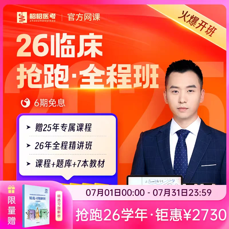 2025年早鸟班临床执业临床助理课程虚拟产品开通后不支持退款