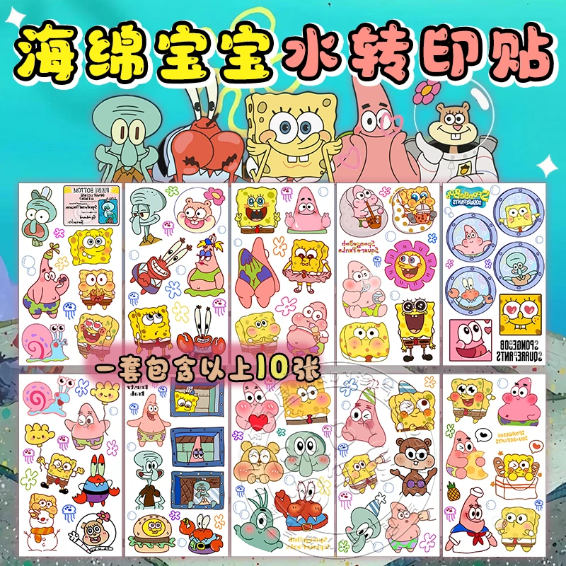 海绵宝宝纹身贴女防水持久三丽鸥贴纸儿童男孩菠萝屋周边学生可洗