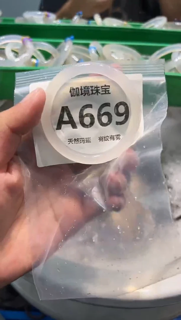 手镯玛瑙/玉髓未镶嵌A669