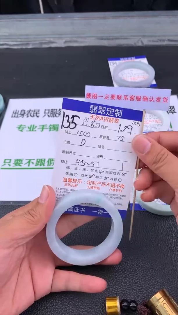 【闪购商品】定制翡翠未镶嵌135#手镯定制链接