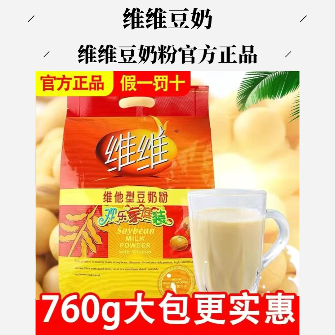 维维豆奶官方正品760g大包欢乐家庭装经典黄包营养冲饮健康早餐