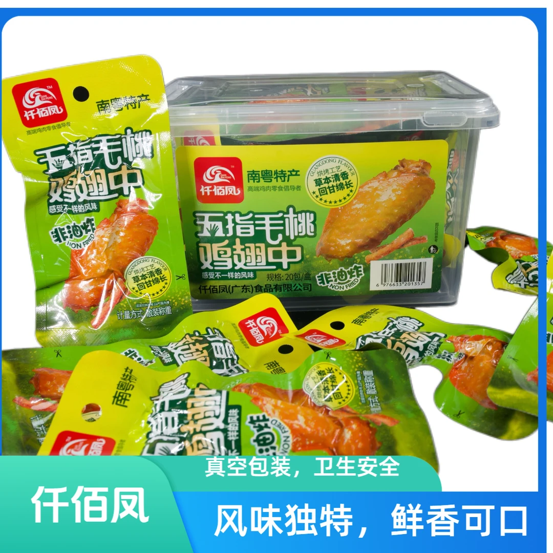 五指毛桃鸡肉零食饱腹解馋轻食追剧必备独立包装20只鸡翅骨肉相连