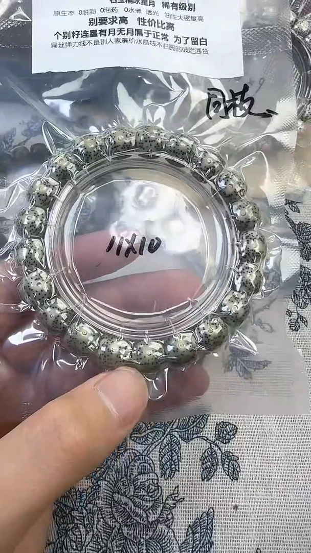 星月菩提手串145石玉料糯冰单圈11×10高透精工福