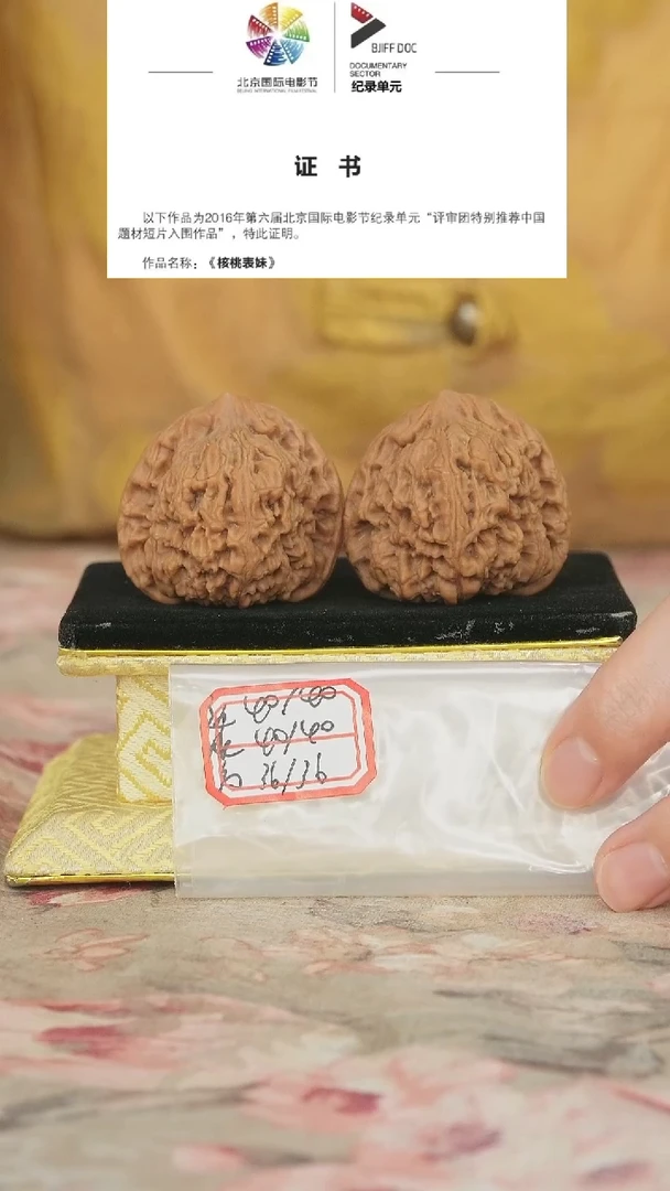 文玩核桃把件赵喜满南将石
