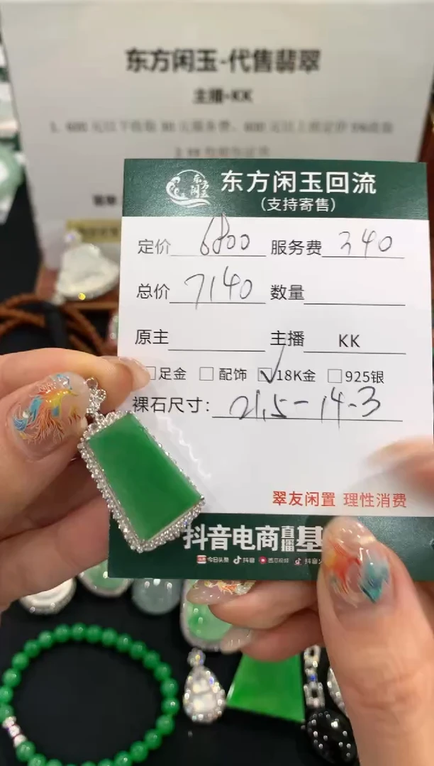 吊坠(不含链)18K金镶嵌翡翠无事牌不退换