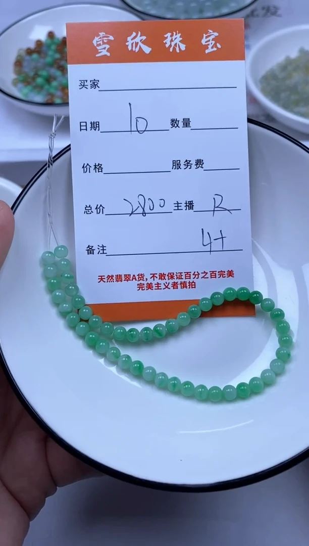 定制翡翠未镶嵌雪欣散珠定制diy