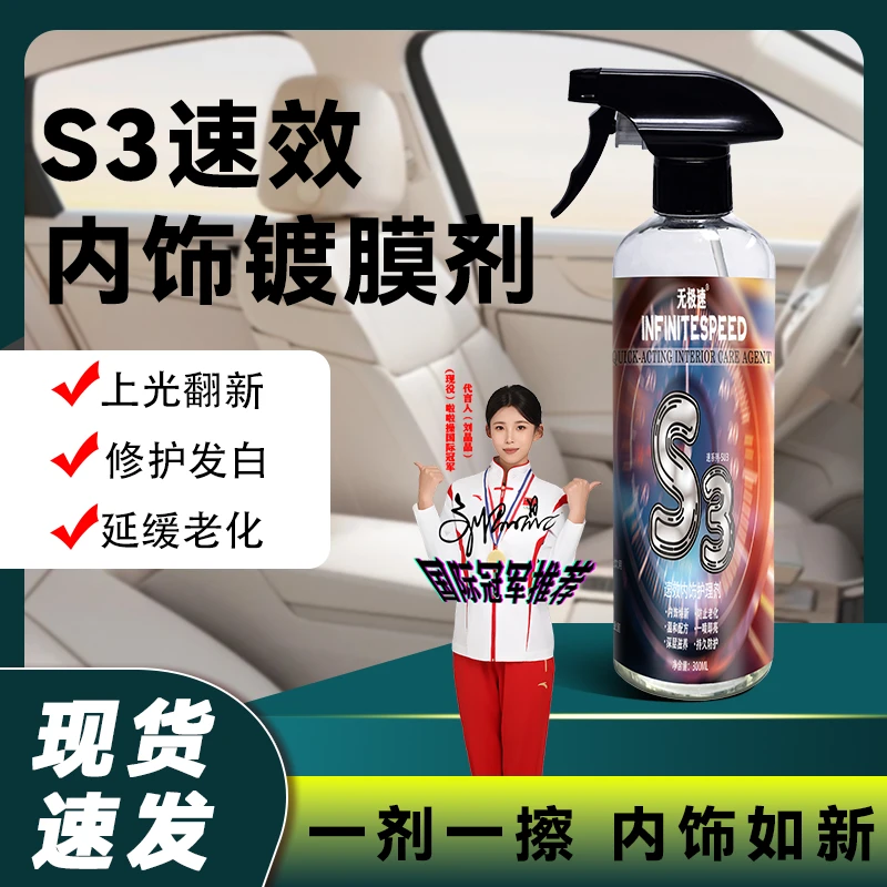 速效内饰镀膜剂汽车护理剂仪表盘内饰翻新塑料上光皮革保养抗污渍