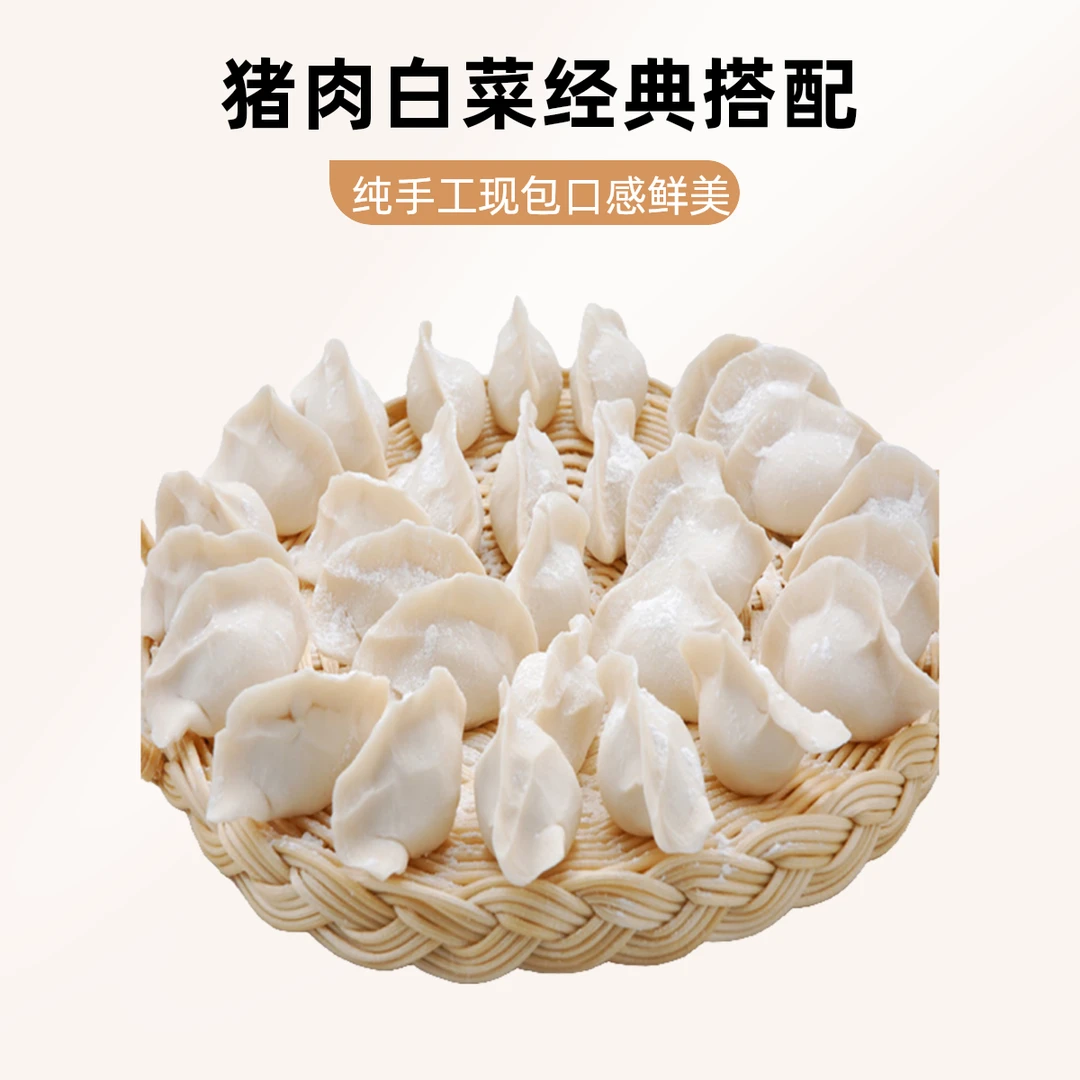 纯手工现包猪肉白菜水饺20个 一斤左右【生】