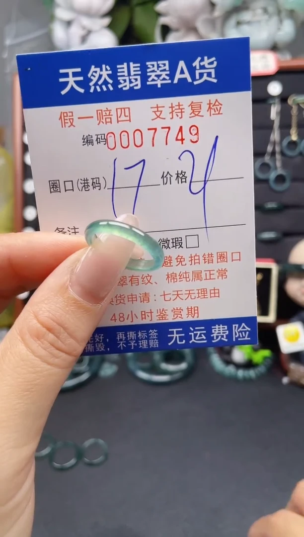 翡翠戒指未镶嵌17*7749