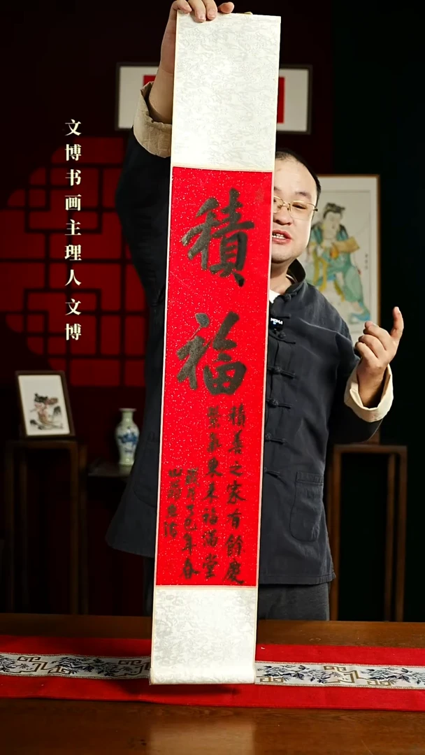 【闪购商品】书法书法卷轴17*110红黑积福3