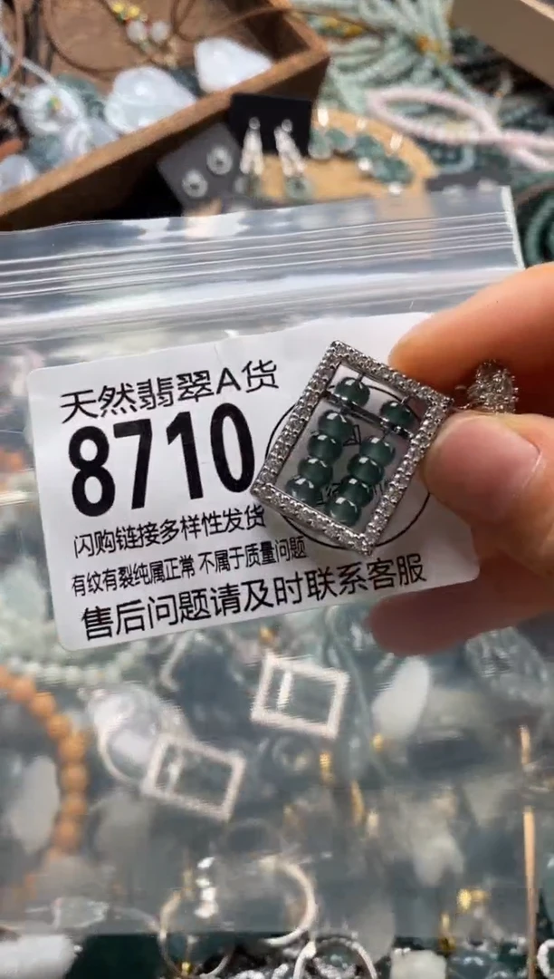 翡翠未镶嵌颈饰翡翠8710