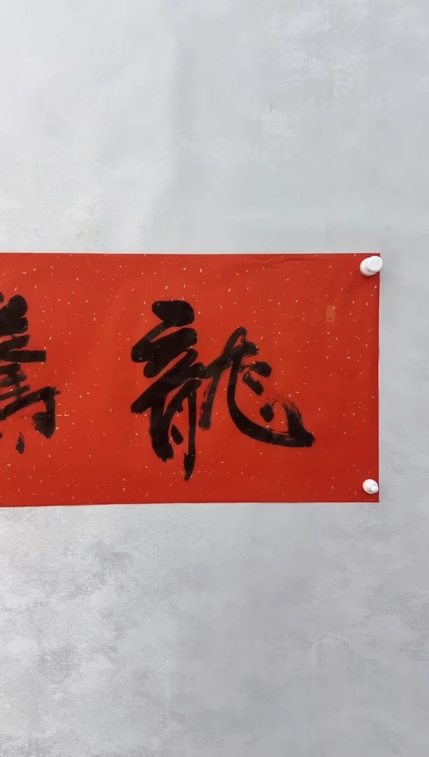 【闪购商品】纸本1福利作品画作精品