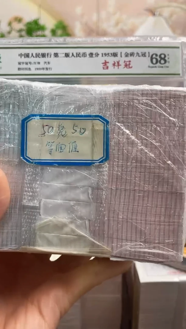 【05等面值】50兑50 一百张连号