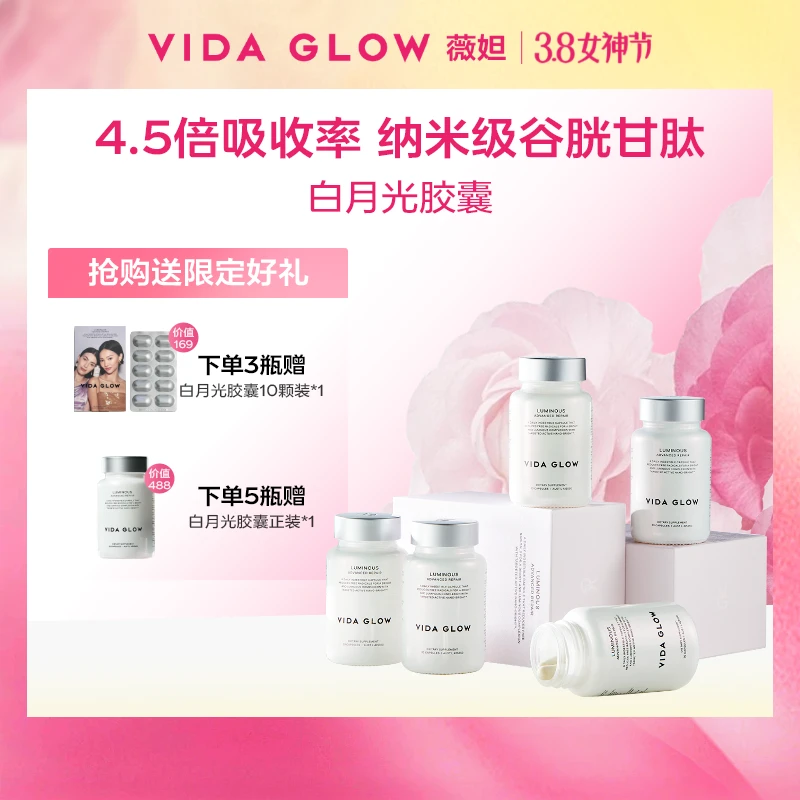 【38女神节】Vida Glow  澳洲提亮焕白女性养肤白月光胶囊