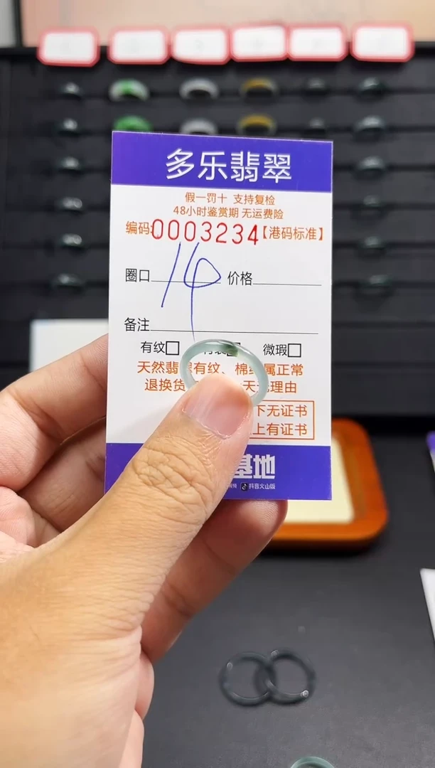 未镶嵌戒圈翡翠3234